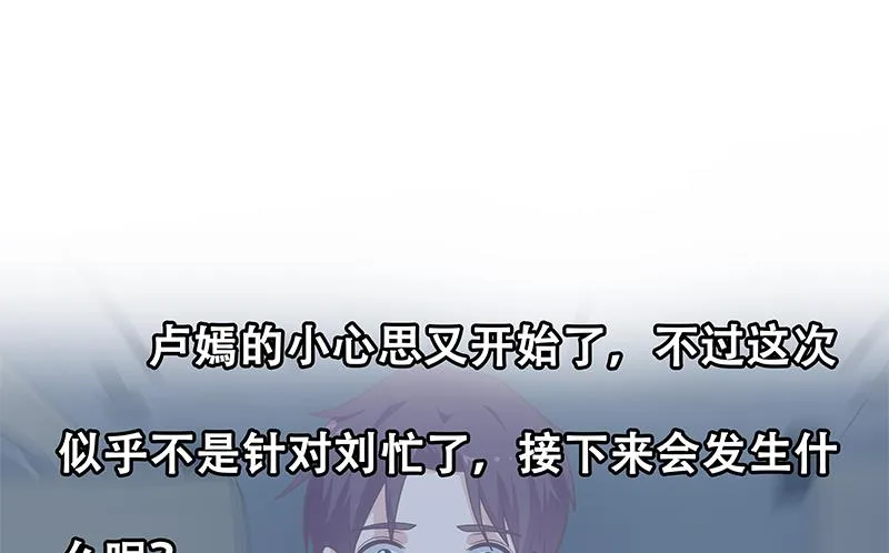 第二季 第212话 卢嫣的上位小技巧 第58页