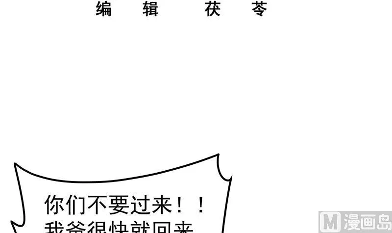 第二季 第213话 我给你看个宝贝 第3页