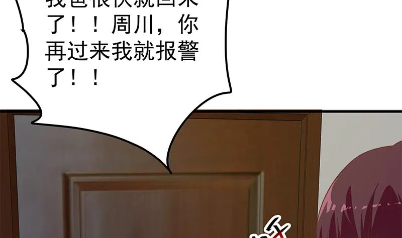 第二季 第213话 我给你看个宝贝 第4页