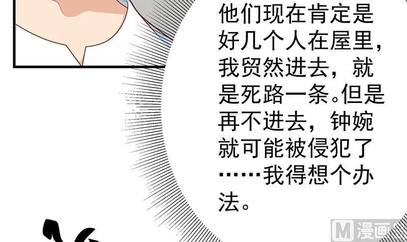 第二季 第213话 我给你看个宝贝 第9页
