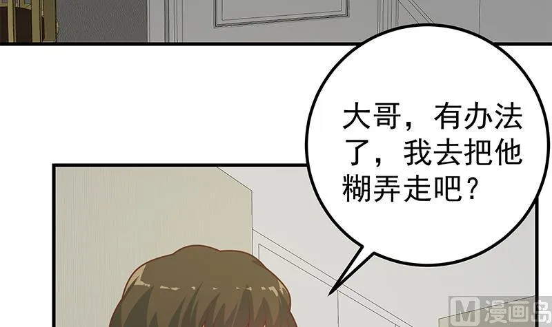 第二季 第213话 我给你看个宝贝 第39页