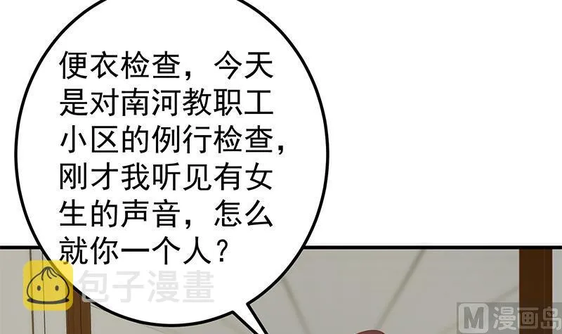 第二季 第213话 我给你看个宝贝 第48页