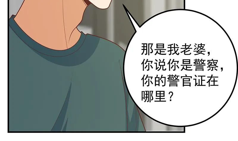 第二季 第213话 我给你看个宝贝 第53页