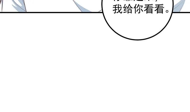 第二季 第213话 我给你看个宝贝 第56页