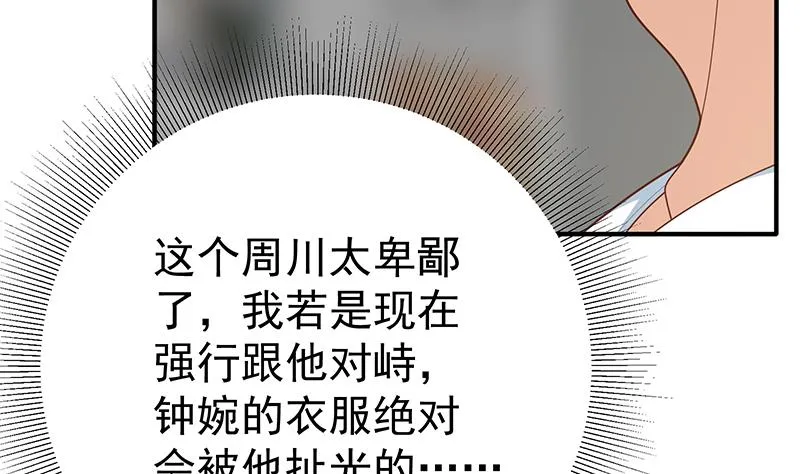 第二季 第214话 每十秒撕她一件衣服！ 第37页