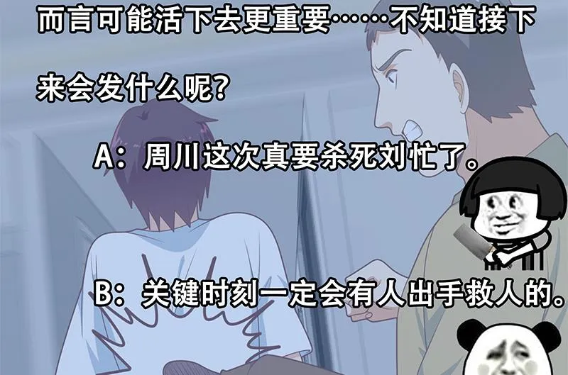 第二季 第215话 发狂的周川 第50页