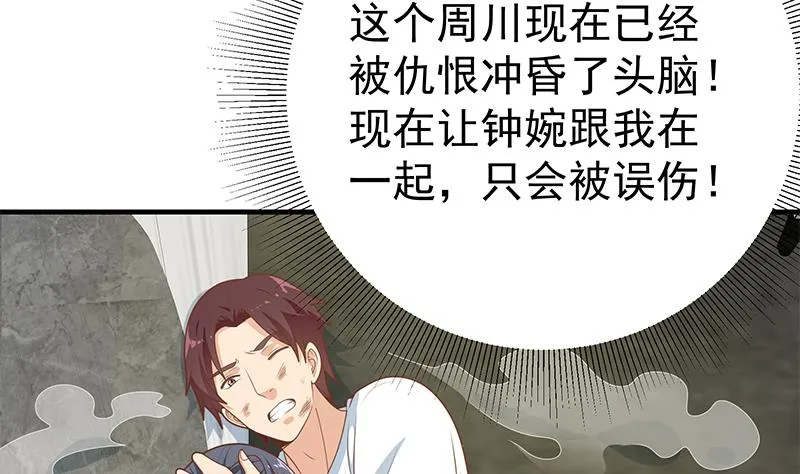 第二季 第216话 钟婉的决心 第10页