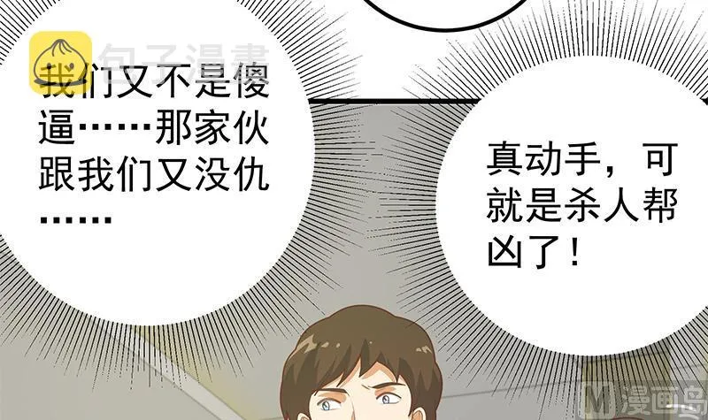 第二季 第216话 钟婉的决心 第36页