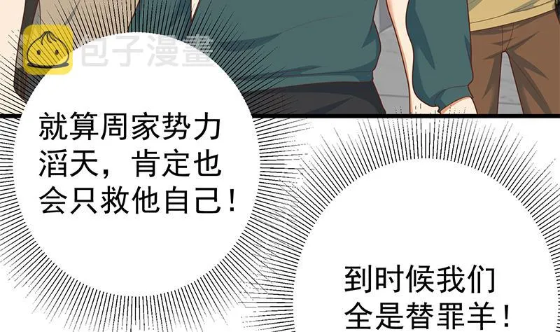 第二季 第216话 钟婉的决心 第38页