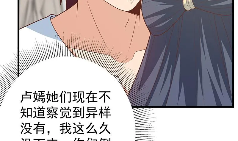 第二季 第216话 钟婉的决心 第46页