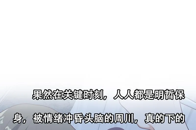 第二季 第216话 钟婉的决心 第52页