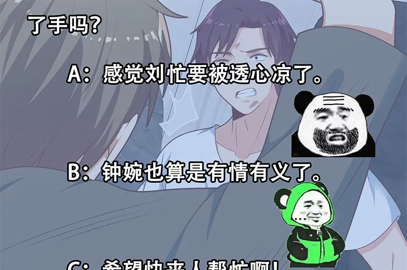 第二季 第216话 钟婉的决心 第53页
