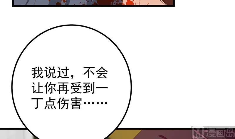 第二季 第217话 刘忙出事了！ 第33页