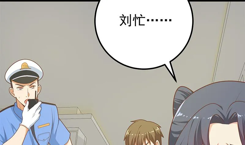 第二季 第217话 刘忙出事了！ 第41页
