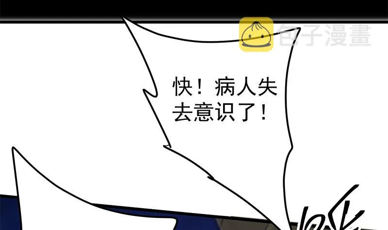 第二季 第217话 刘忙出事了！ 第49页