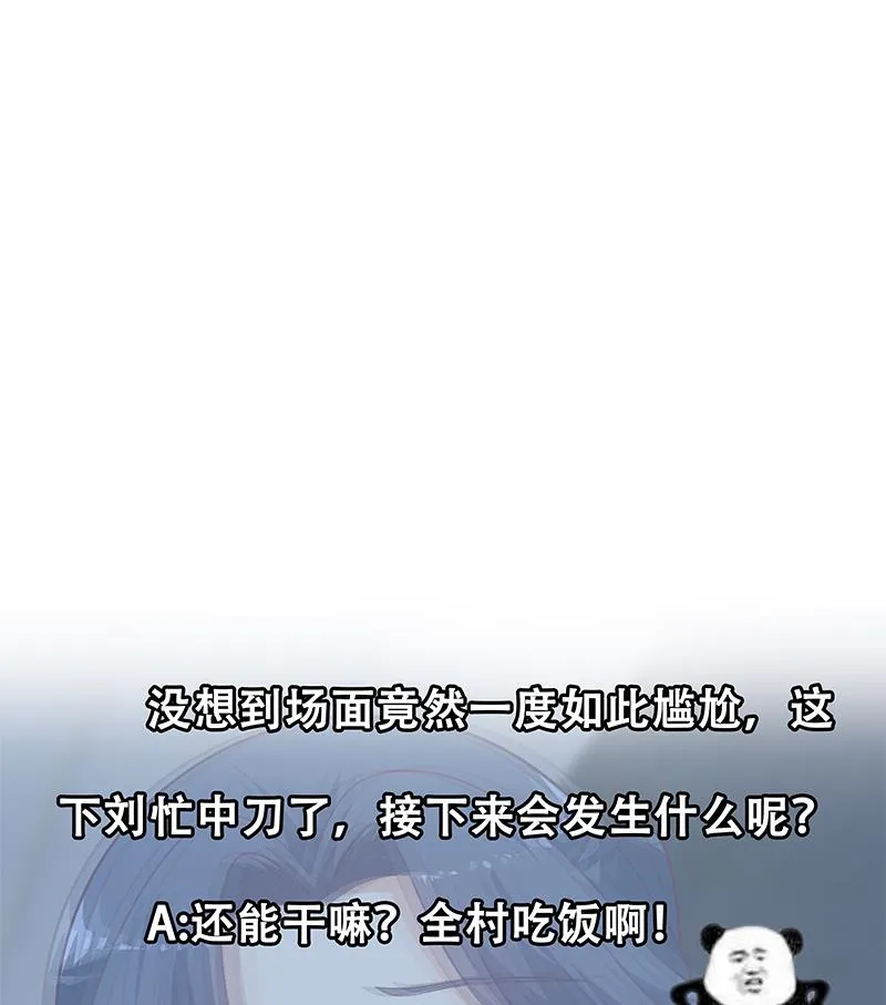 第二季 第217话 刘忙出事了！ 第56页