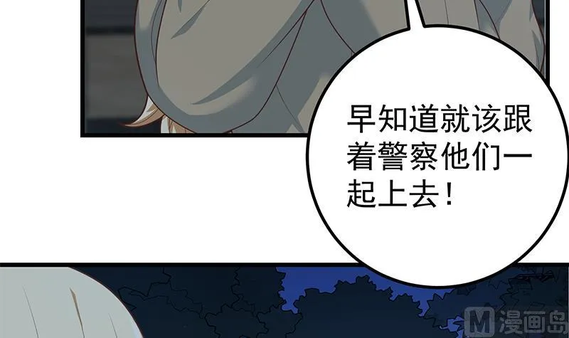 第二季 第218话 卢嫣的自责 第6页