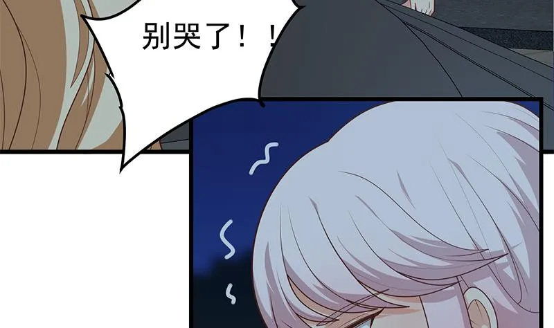 第二季 第218话 卢嫣的自责 第8页