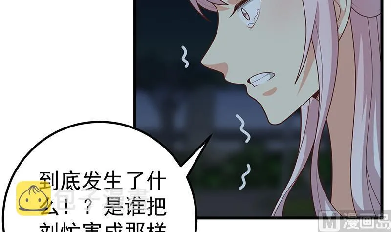 第二季 第218话 卢嫣的自责 第9页
