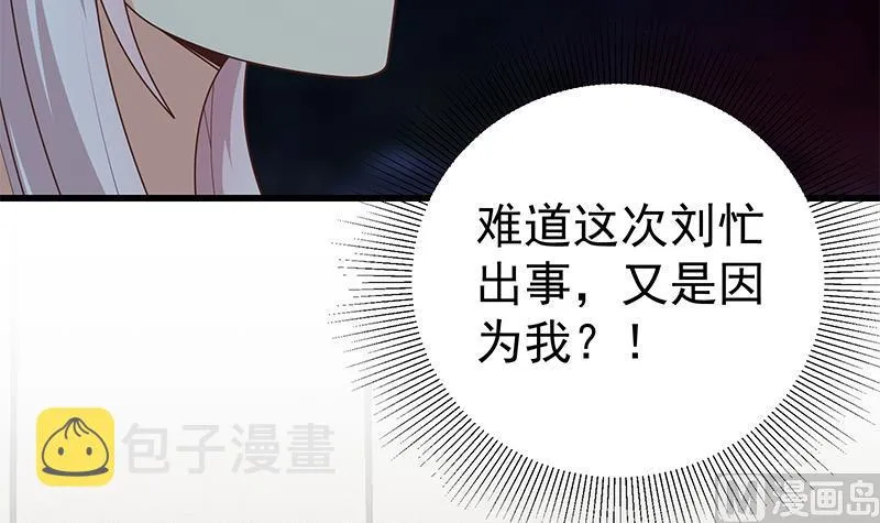 第二季 第218话 卢嫣的自责 第18页