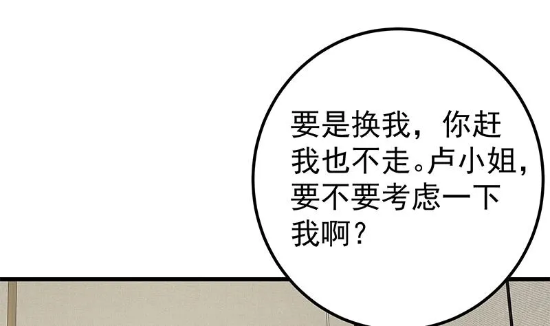 第二季 第218话 卢嫣的自责 第31页