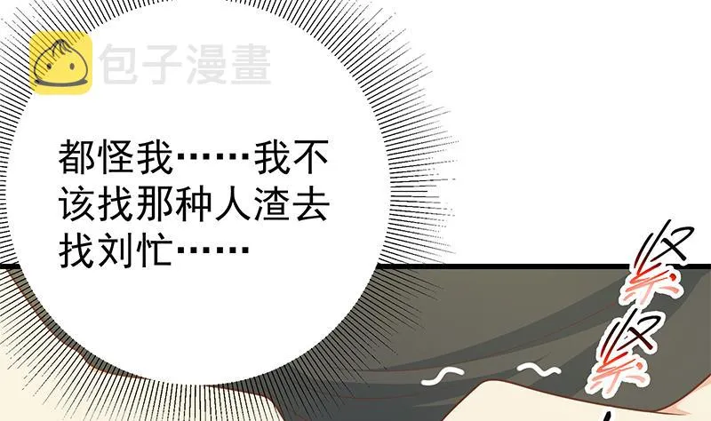第二季 第218话 卢嫣的自责 第46页