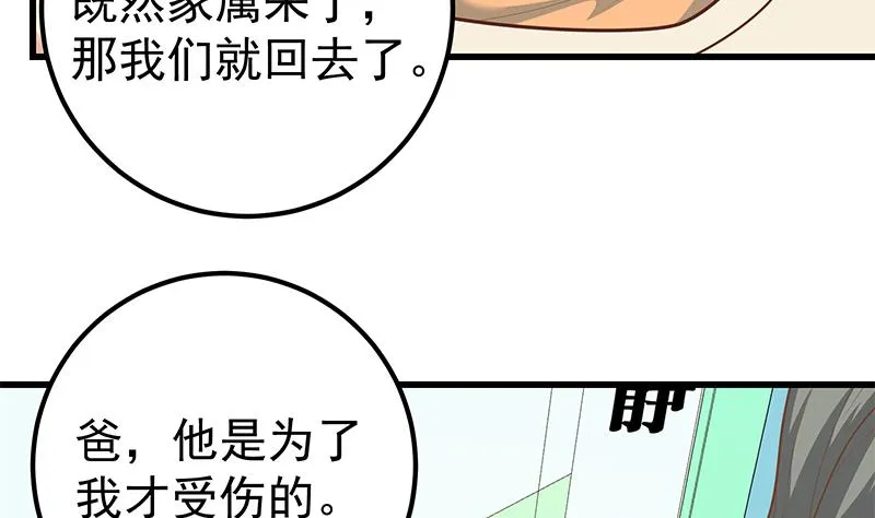 第二季 第219话 恶心的发言 第26页