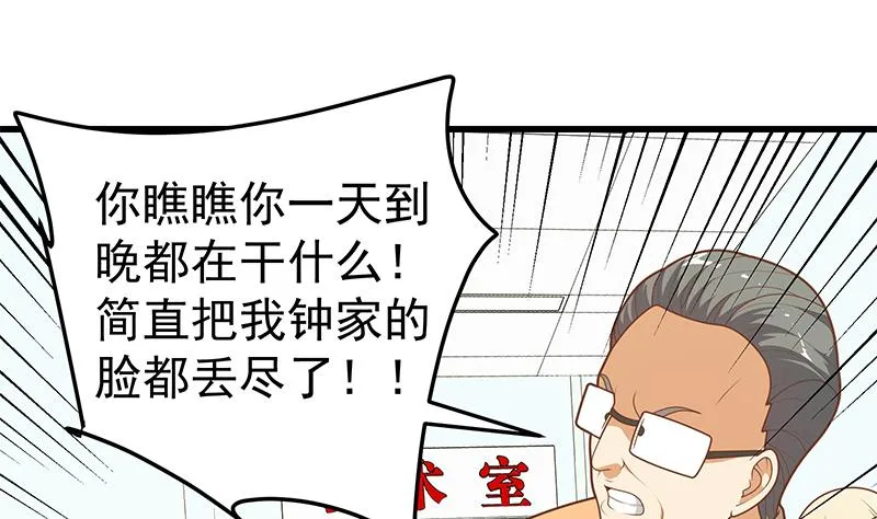 第二季 第219话 恶心的发言 第31页