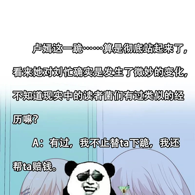 第二季 第220话 卢嫣的改变！ 第44页