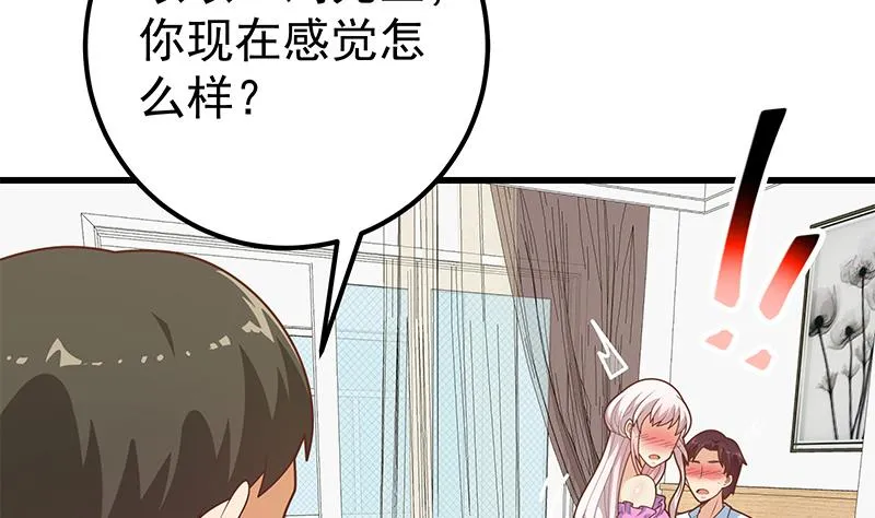 第二季 第221话 香艳的梦是真的！ 第43页