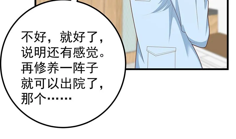 第二季 第222话 两人的关系 第13页