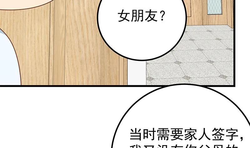第二季 第222话 两人的关系 第19页