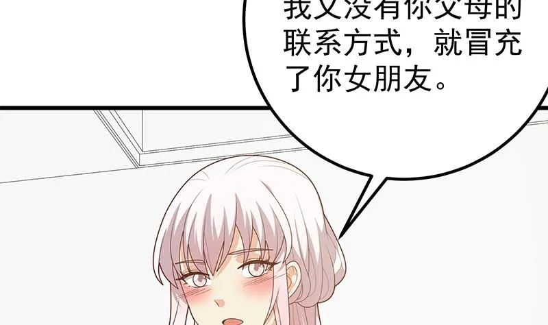 第二季 第222话 两人的关系 第20页