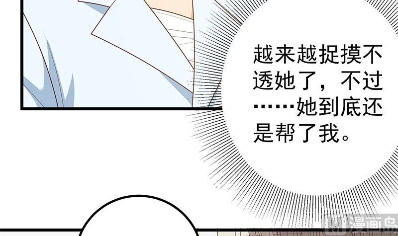 第二季 第222话 两人的关系 第27页