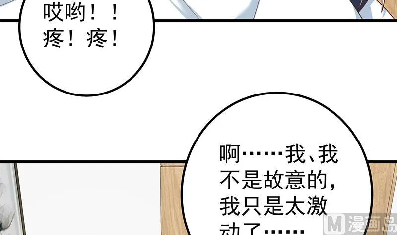 第二季 第222话 两人的关系 第33页