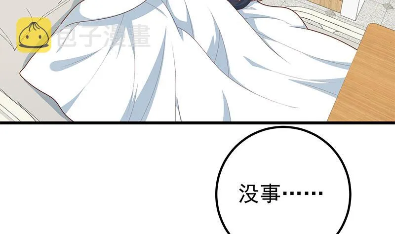 第二季 第222话 两人的关系 第35页