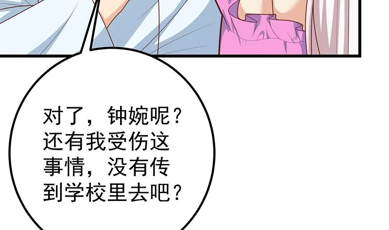 第二季 第222话 两人的关系 第38页