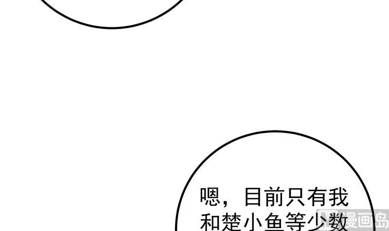 第二季 第222话 两人的关系 第39页