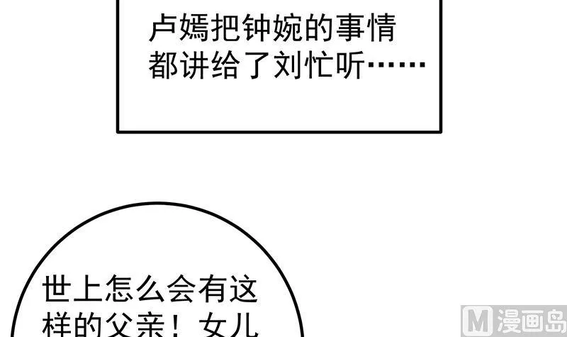第二季 第222话 两人的关系 第45页