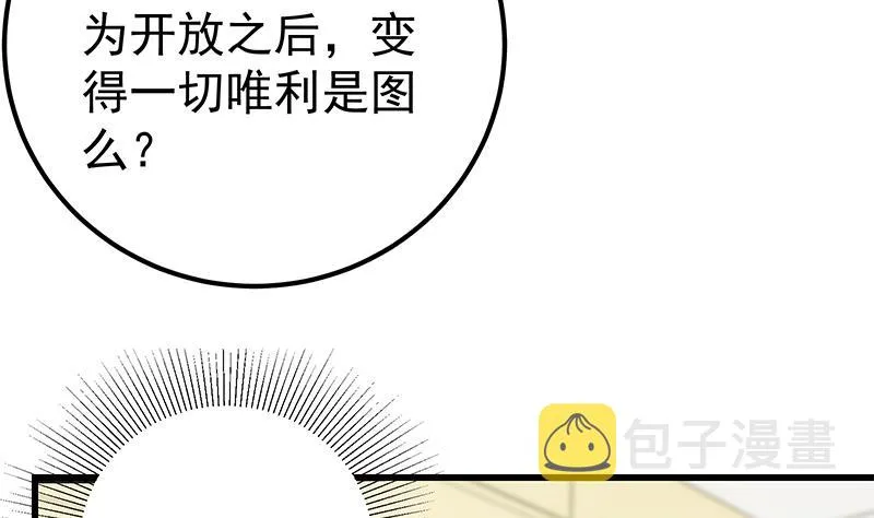 第二季 第223话 又要开始装逼了 第7页