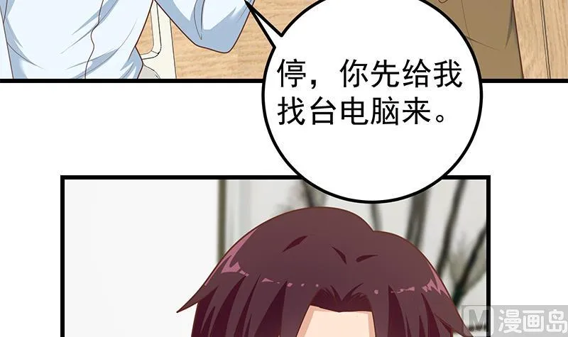 第二季 第223话 又要开始装逼了 第33页