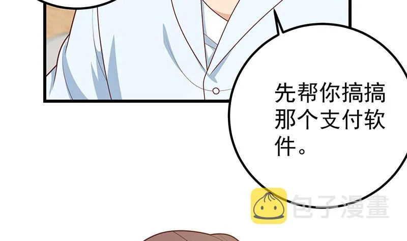 第二季 第223话 又要开始装逼了 第35页