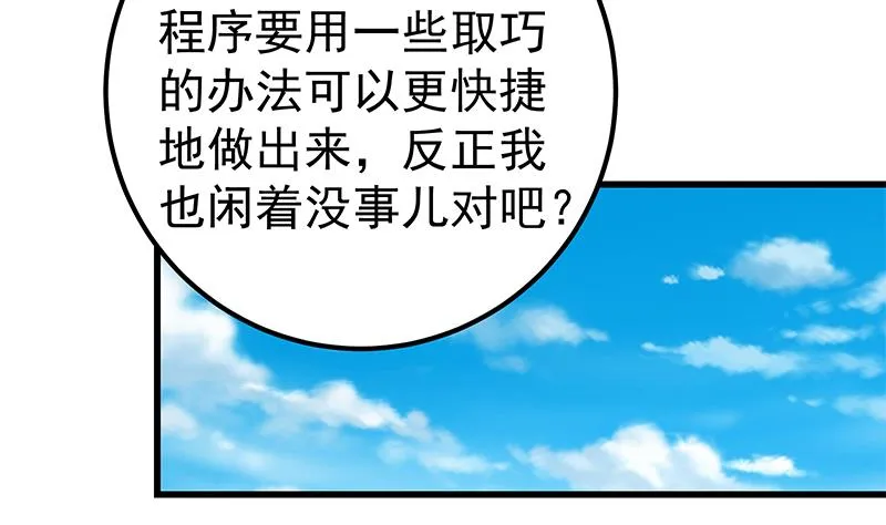 第二季 第223话 又要开始装逼了 第44页