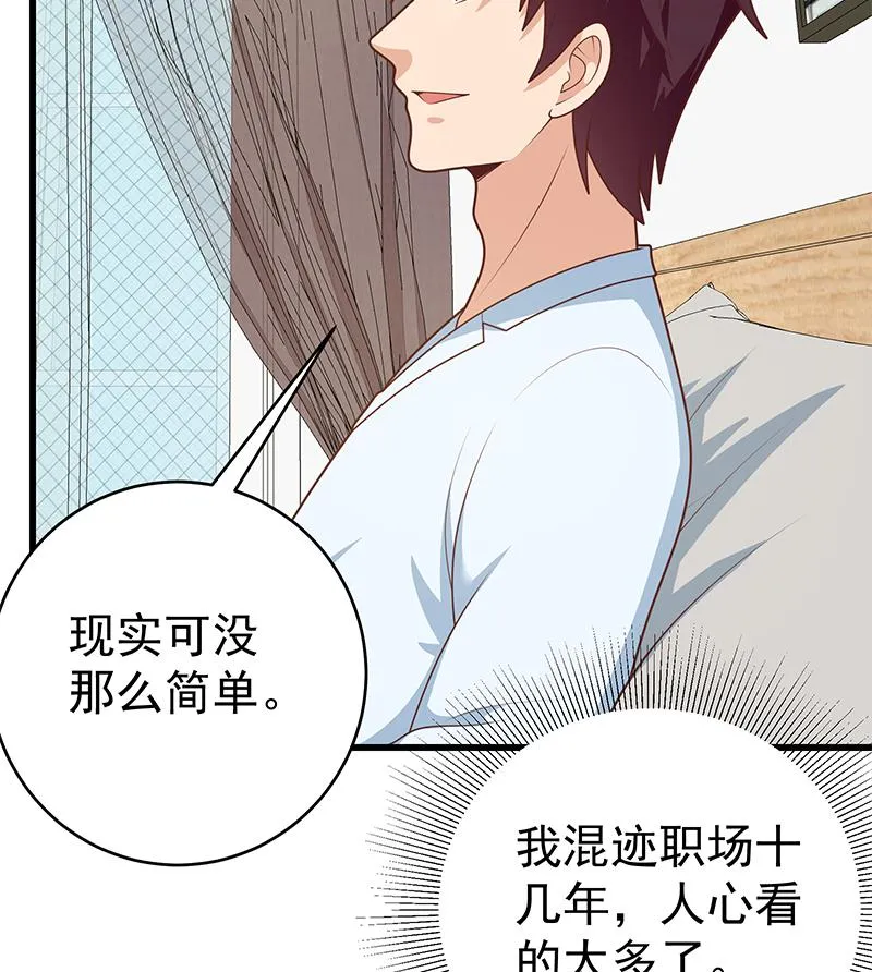第二季 第224话 几秒钟搞定的事儿！ 第31页