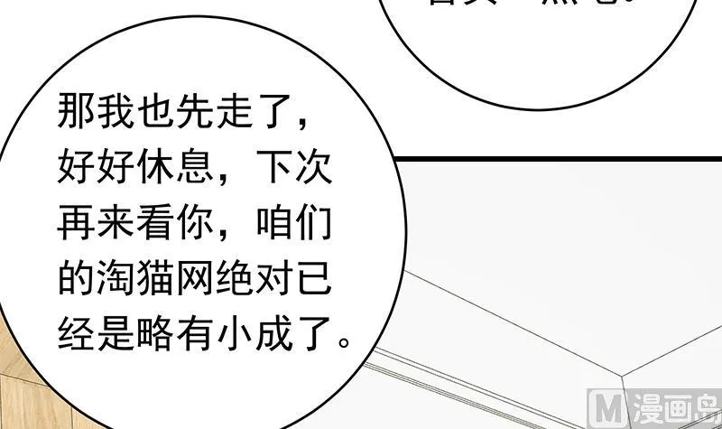 第二季 第224话 几秒钟搞定的事儿！ 第45页