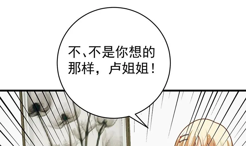 第二季 第226话 卢嫣的心意 第4页