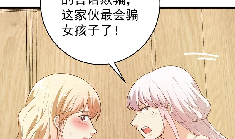 第二季 第226话 卢嫣的心意 第8页