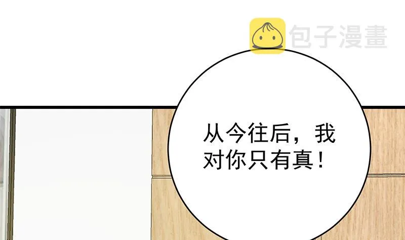 第二季 第226话 卢嫣的心意 第31页