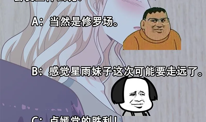 第二季 第226话 卢嫣的心意 第58页