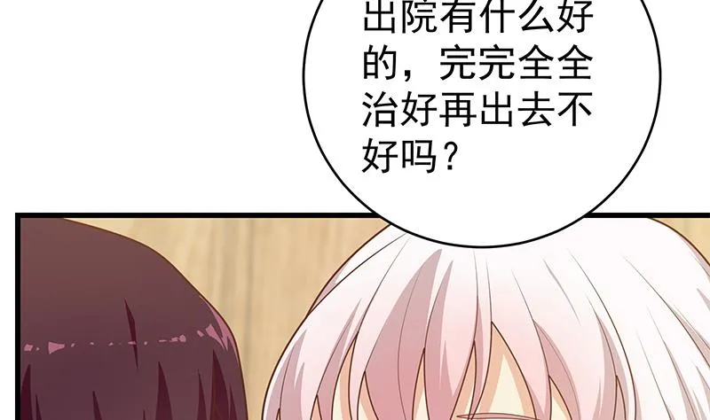 第二季 第227话 星雨的态度 第10页